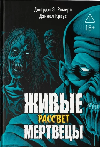 Żywe trupy. Świt
