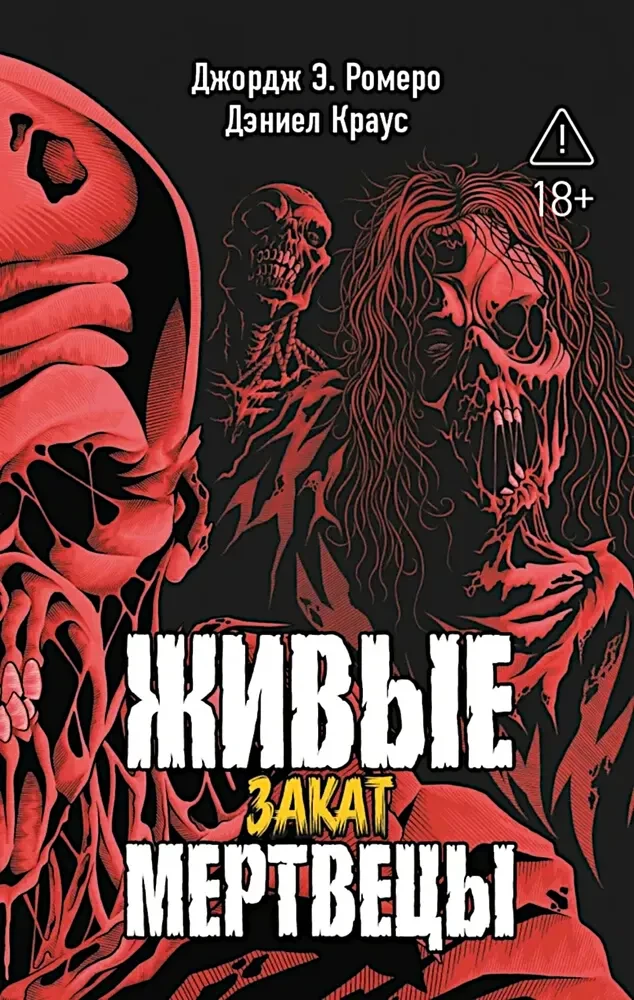 Żywe trupy. Zmierzch