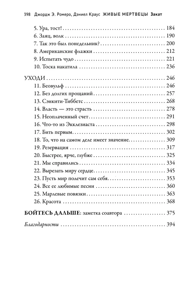 Żywe trupy. Zmierzch