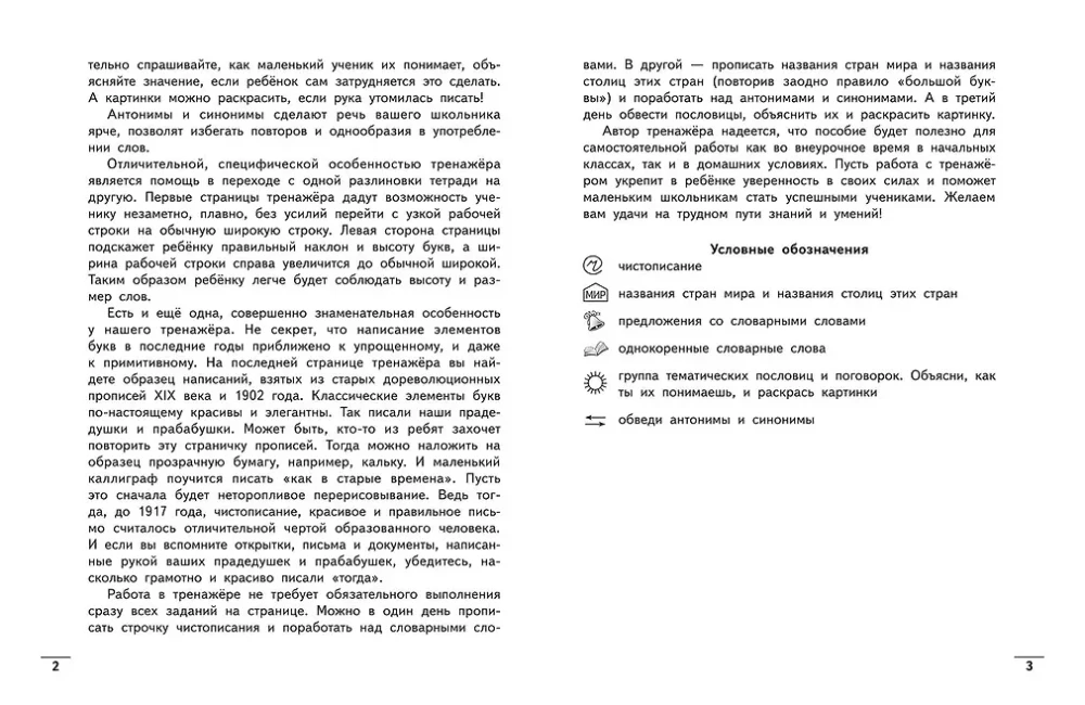 Trenażer do pisania. Język rosyjski. Klasa 4