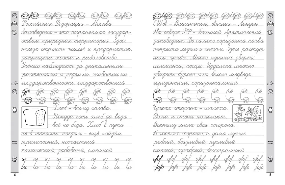 Trenażer do pisania. Język rosyjski. Klasa 4