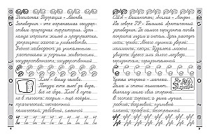 Trenażer do pisania. Język rosyjski. Klasa 4
