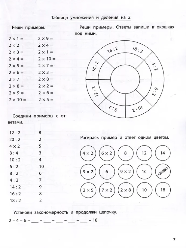 Übungsheft für Multiplikation und Division