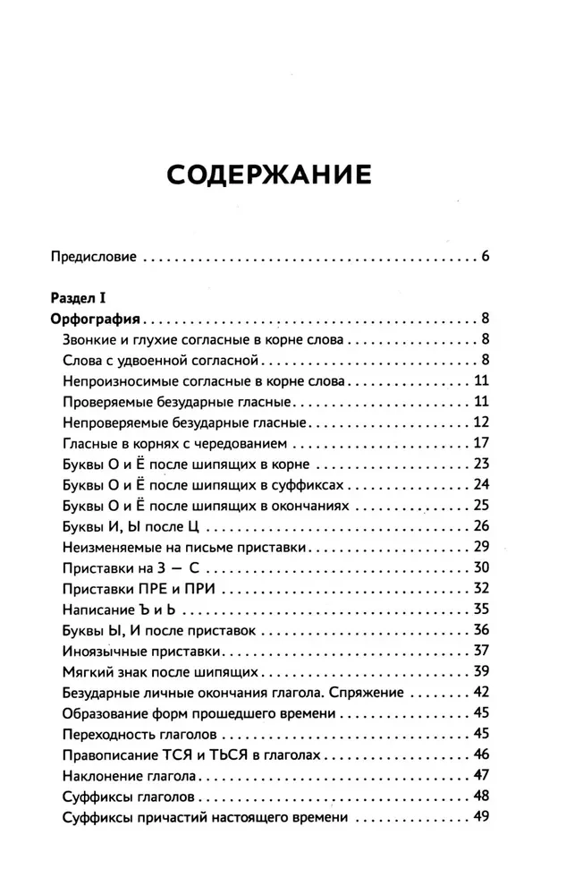 Übung zum Russischen. Rechtschreibung. Zeichensetzung. Phonetik