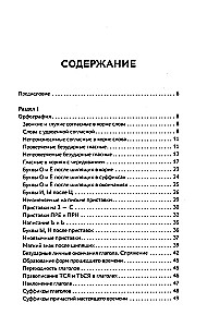 Übung zum Russischen. Rechtschreibung. Zeichensetzung. Phonetik
