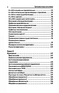 Übung zum Russischen. Rechtschreibung. Zeichensetzung. Phonetik