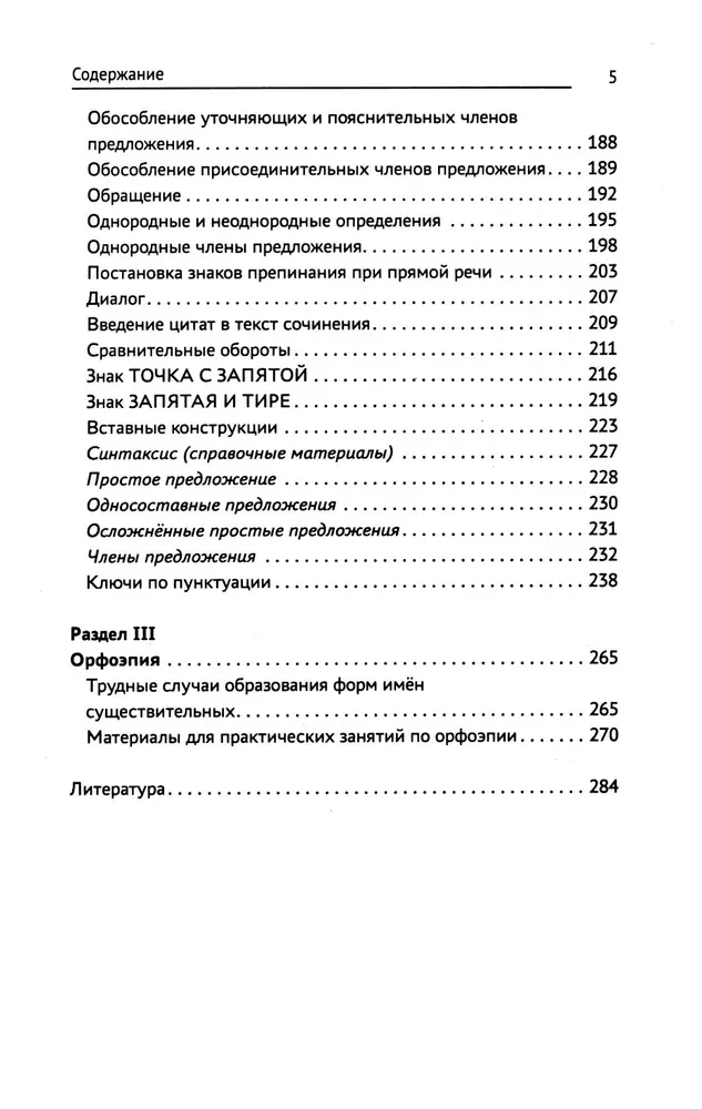 Übung zum Russischen. Rechtschreibung. Zeichensetzung. Phonetik