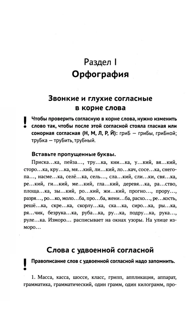 Übung zum Russischen. Rechtschreibung. Zeichensetzung. Phonetik