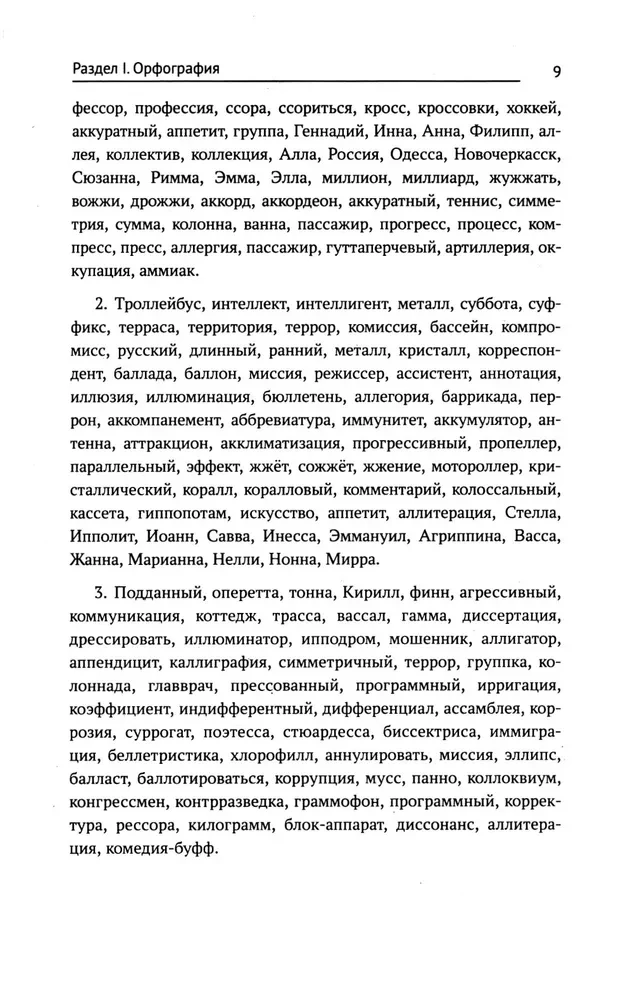 Übung zum Russischen. Rechtschreibung. Zeichensetzung. Phonetik