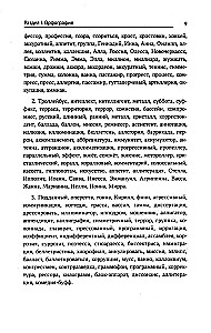 Übung zum Russischen. Rechtschreibung. Zeichensetzung. Phonetik