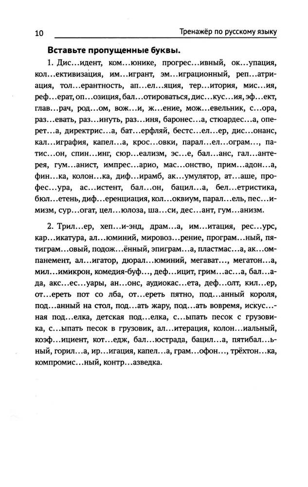 Übung zum Russischen. Rechtschreibung. Zeichensetzung. Phonetik