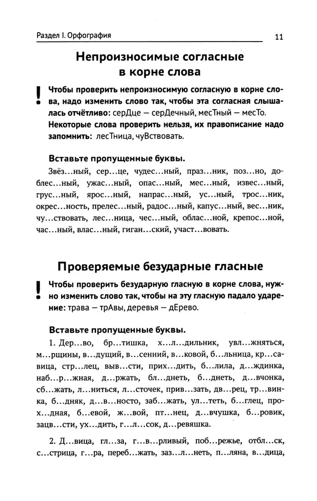 Übung zum Russischen. Rechtschreibung. Zeichensetzung. Phonetik