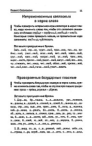 Übung zum Russischen. Rechtschreibung. Zeichensetzung. Phonetik
