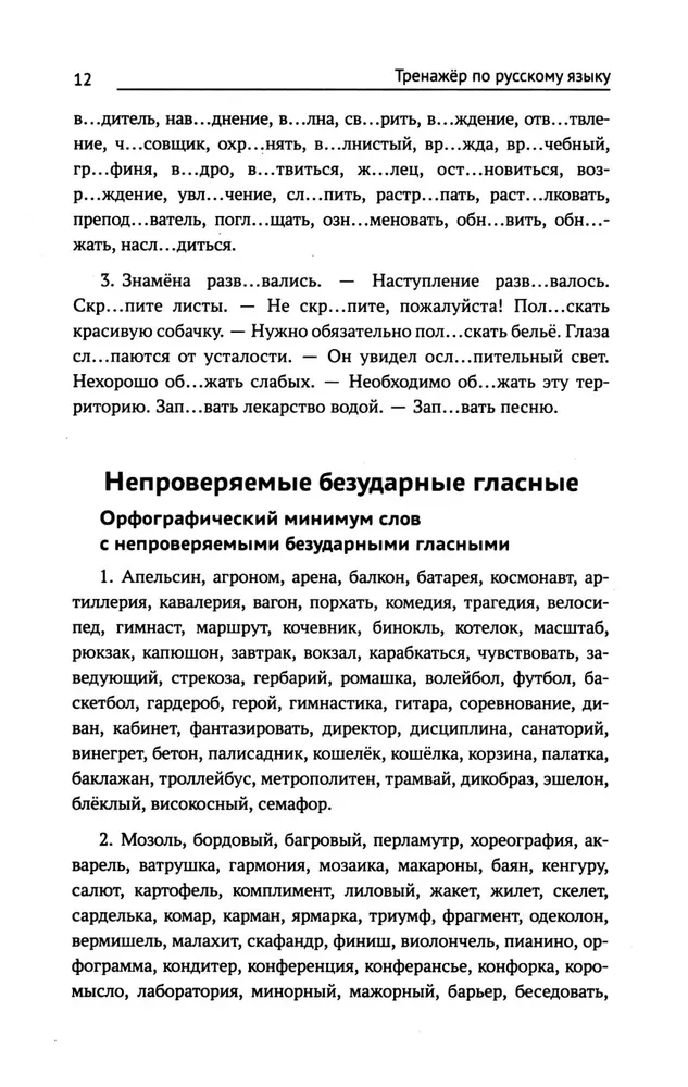 Übung zum Russischen. Rechtschreibung. Zeichensetzung. Phonetik