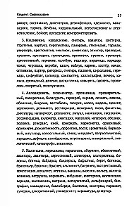 Übung zum Russischen. Rechtschreibung. Zeichensetzung. Phonetik
