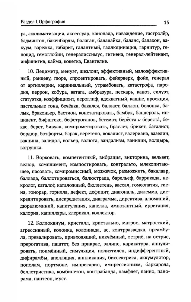 Übung zum Russischen. Rechtschreibung. Zeichensetzung. Phonetik