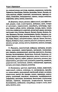 Übung zum Russischen. Rechtschreibung. Zeichensetzung. Phonetik