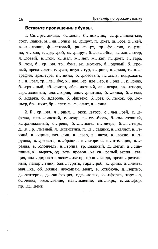 Übung zum Russischen. Rechtschreibung. Zeichensetzung. Phonetik