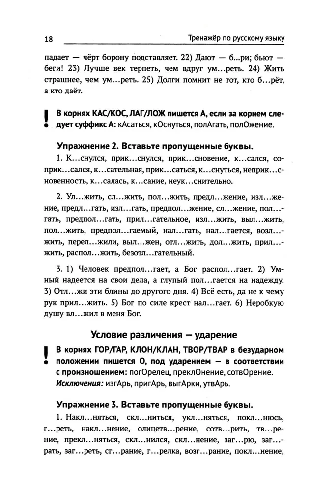 Übung zum Russischen. Rechtschreibung. Zeichensetzung. Phonetik