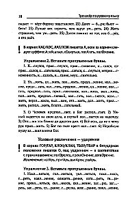 Übung zum Russischen. Rechtschreibung. Zeichensetzung. Phonetik