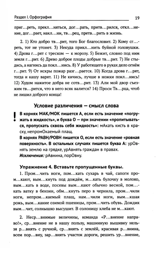 Übung zum Russischen. Rechtschreibung. Zeichensetzung. Phonetik