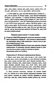 Übung zum Russischen. Rechtschreibung. Zeichensetzung. Phonetik