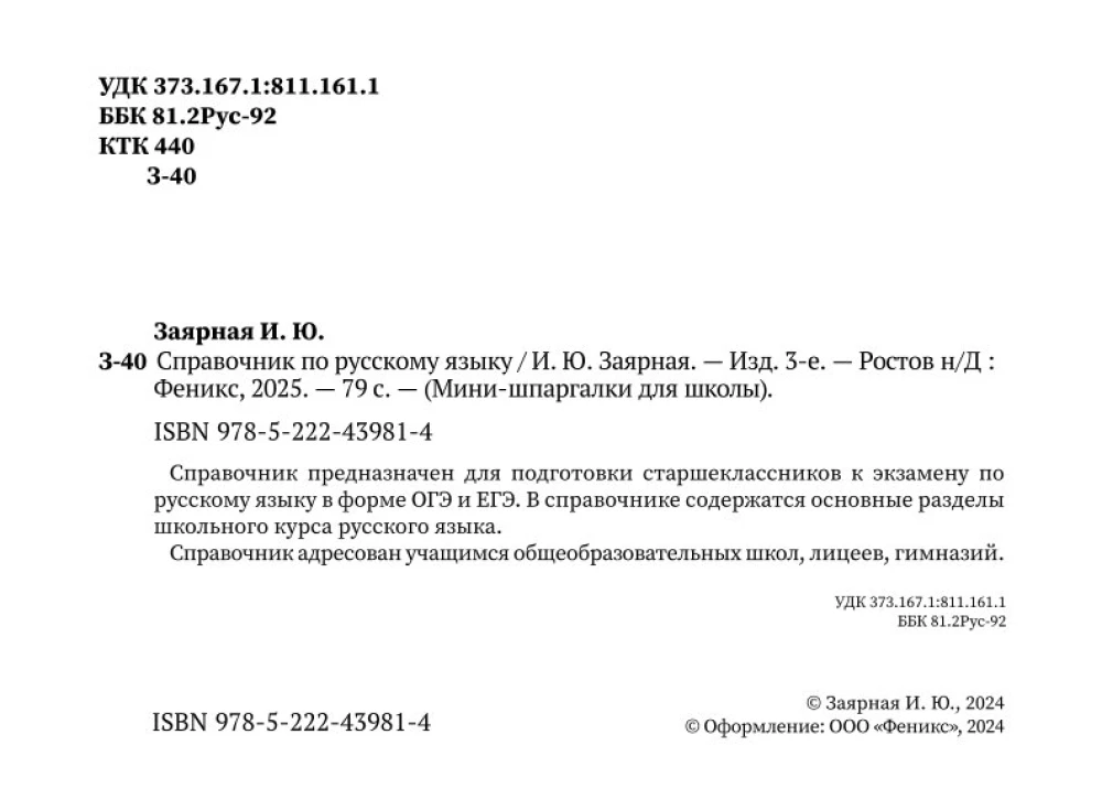 Справочник по русскому языку