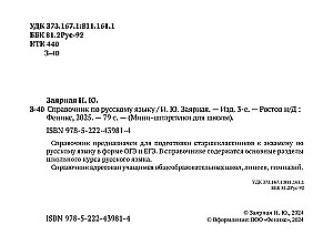 Справочник по русскому языку