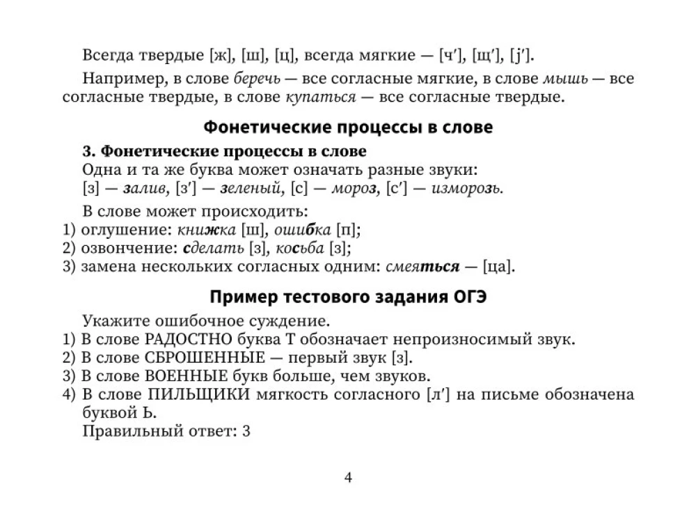 Справочник по русскому языку