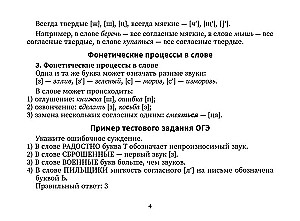 Справочник по русскому языку