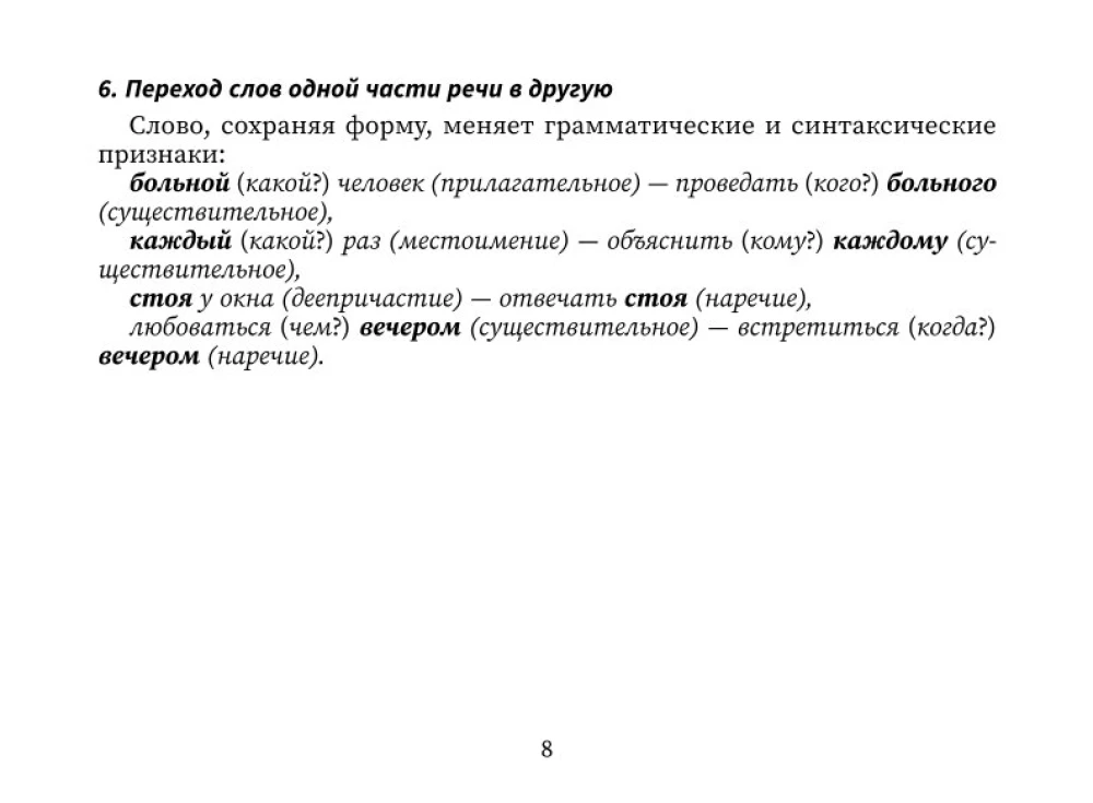 Справочник по русскому языку