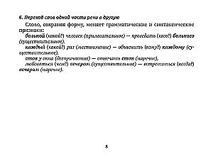 Справочник по русскому языку