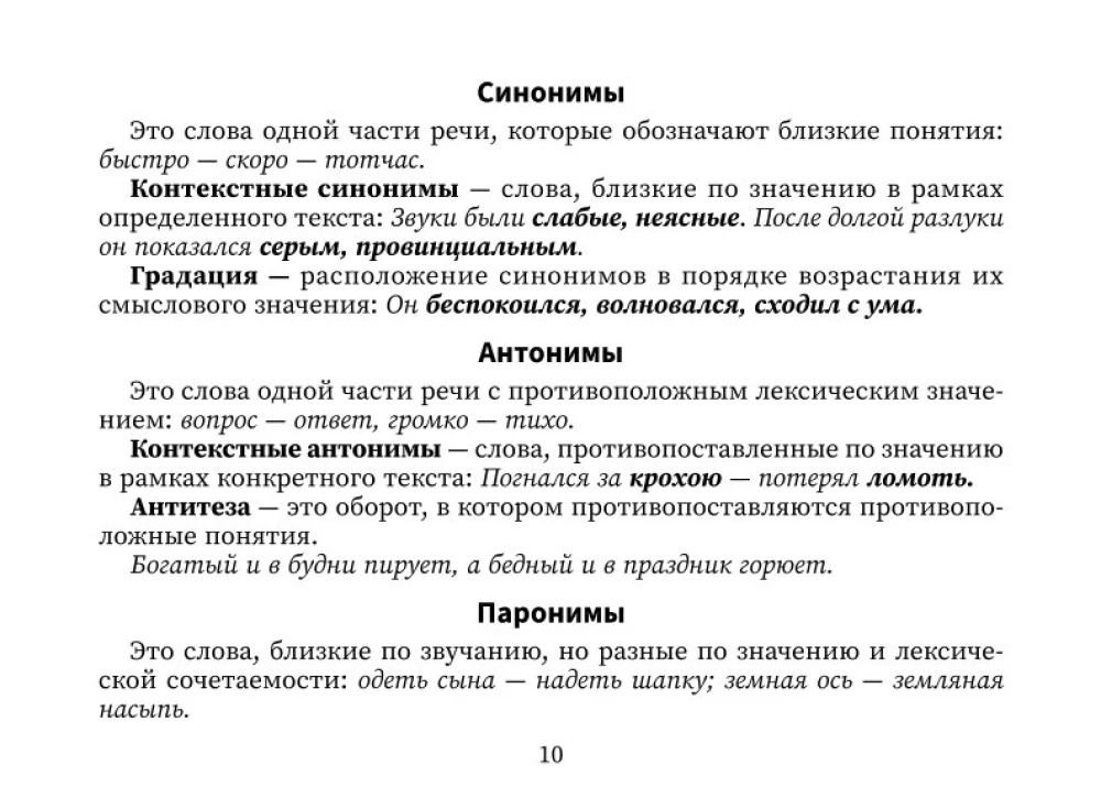 Справочник по русскому языку