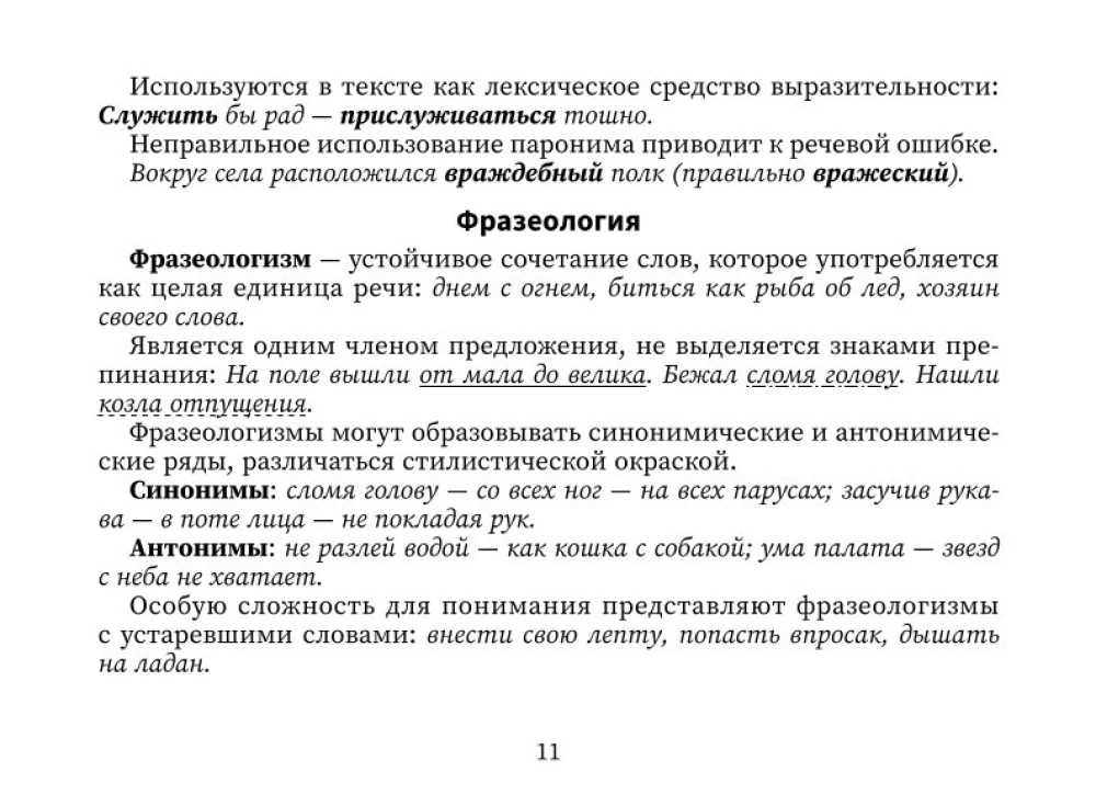 Справочник по русскому языку