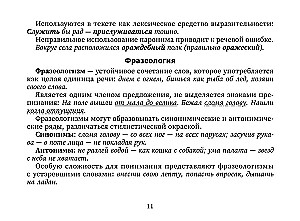 Справочник по русскому языку