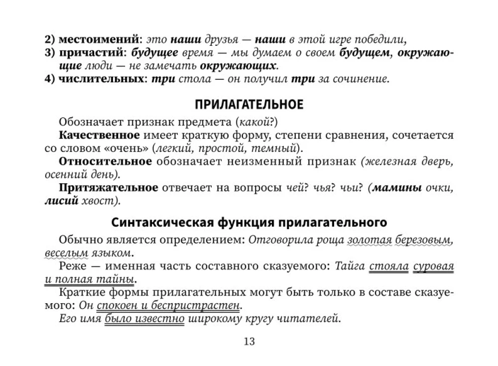 Справочник по русскому языку