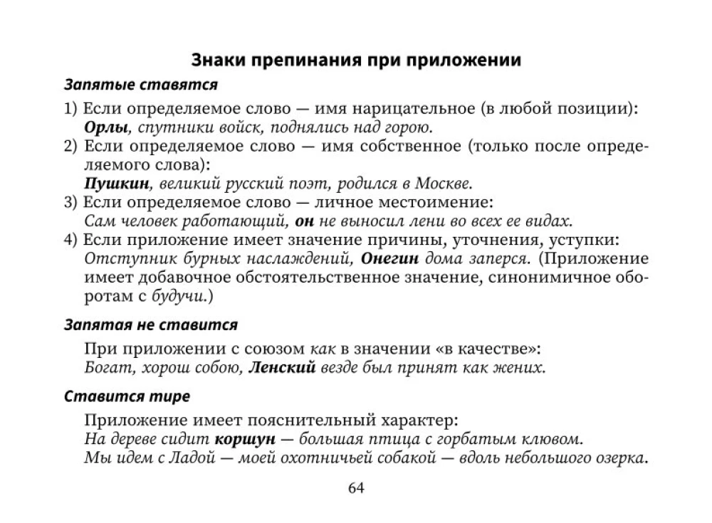 Справочник по русскому языку