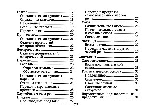 Справочник по русскому языку