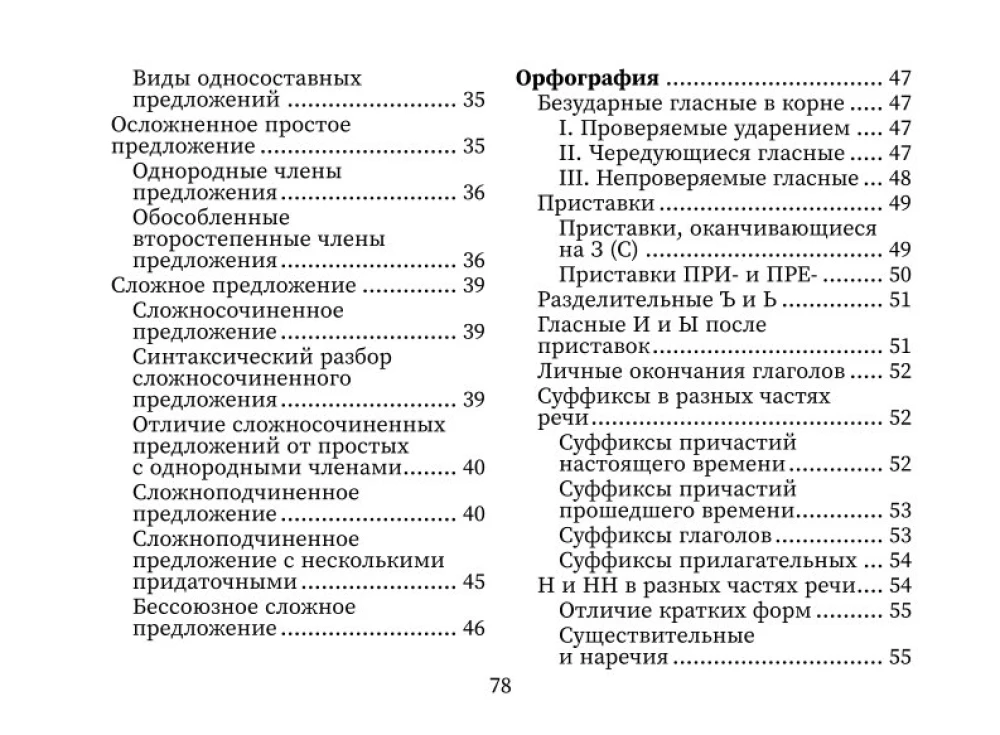 Справочник по русскому языку