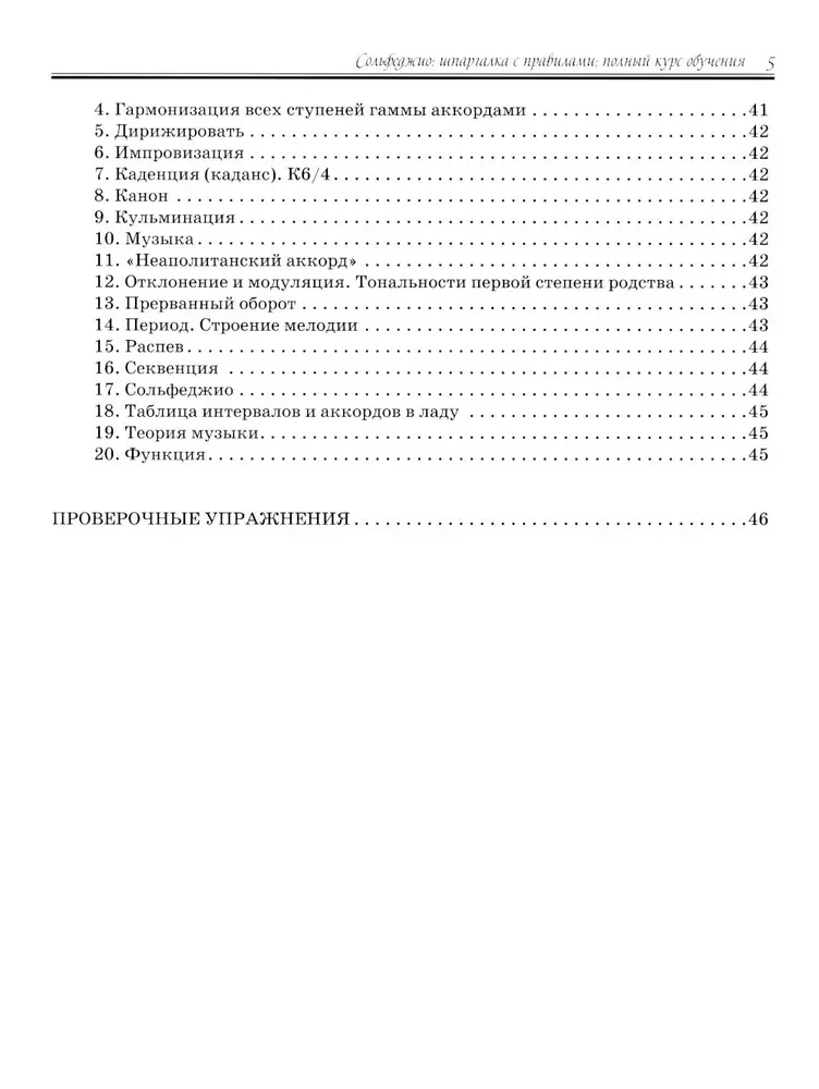Сольфеджио. Шпаргалка с правилами. Полный курс