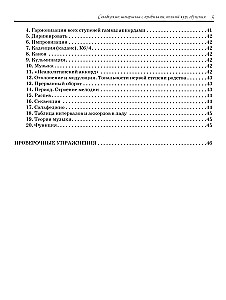 Сольфеджио. Шпаргалка с правилами. Полный курс