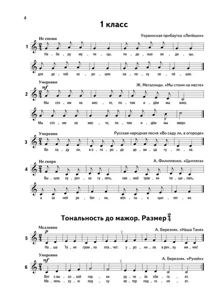 Сольфеджио. Учебное пособие для ДМШ и ДШИ. 1-8 классы