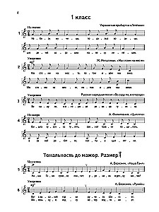 Сольфеджио. Учебное пособие для ДМШ и ДШИ. 1-8 классы