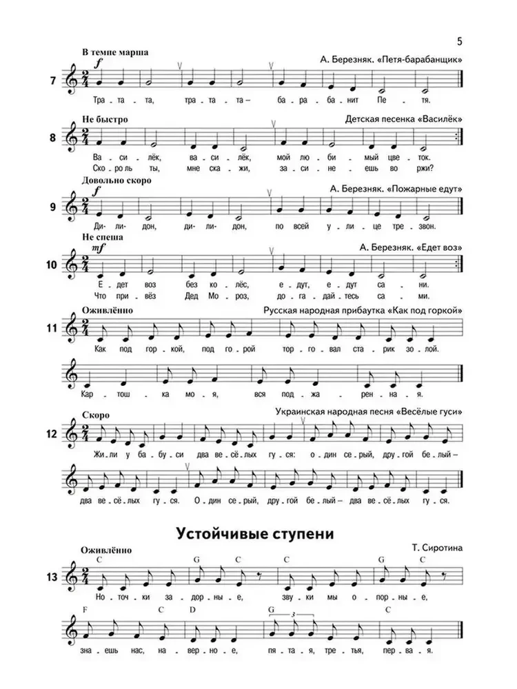 Сольфеджио. Учебное пособие для ДМШ и ДШИ. 1-8 классы