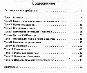 Solfeggio. Arbeitsheft. 4. Klasse DMSH