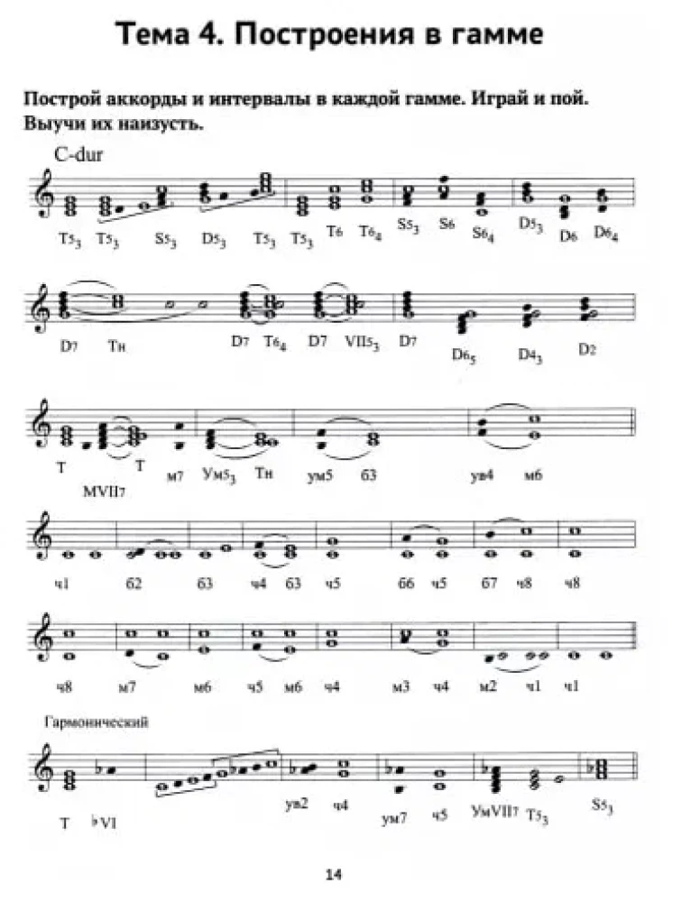 Solfeggio. Arbeitsheft. 4. Klasse DMSH