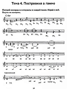 Solfeggio. Arbeitsheft. 4. Klasse DMSH
