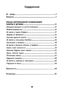 Saules stariņš. Bērna korekcija un attīstība spēlē