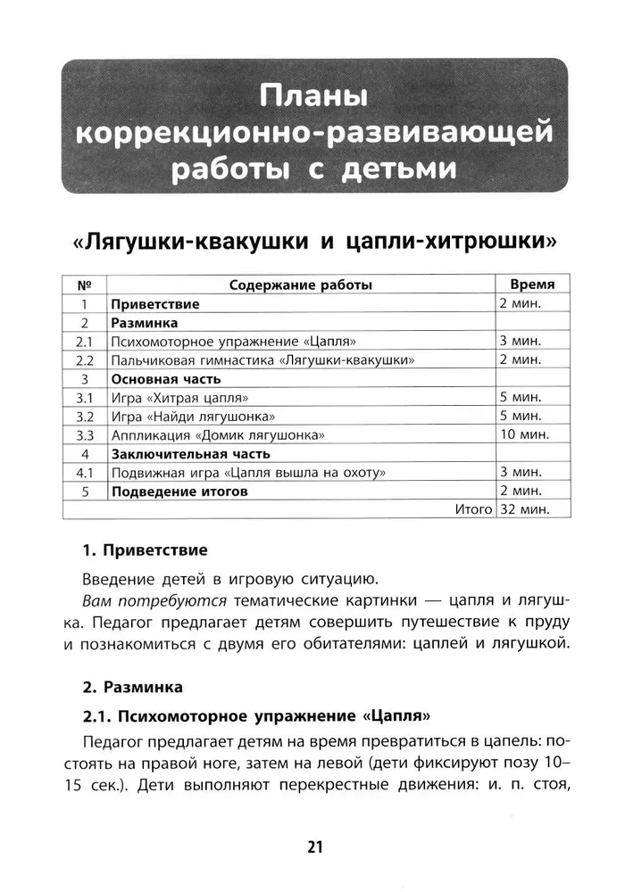 Saules stariņš. Bērna korekcija un attīstība spēlē