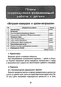 Saules stariņš. Bērna korekcija un attīstība spēlē